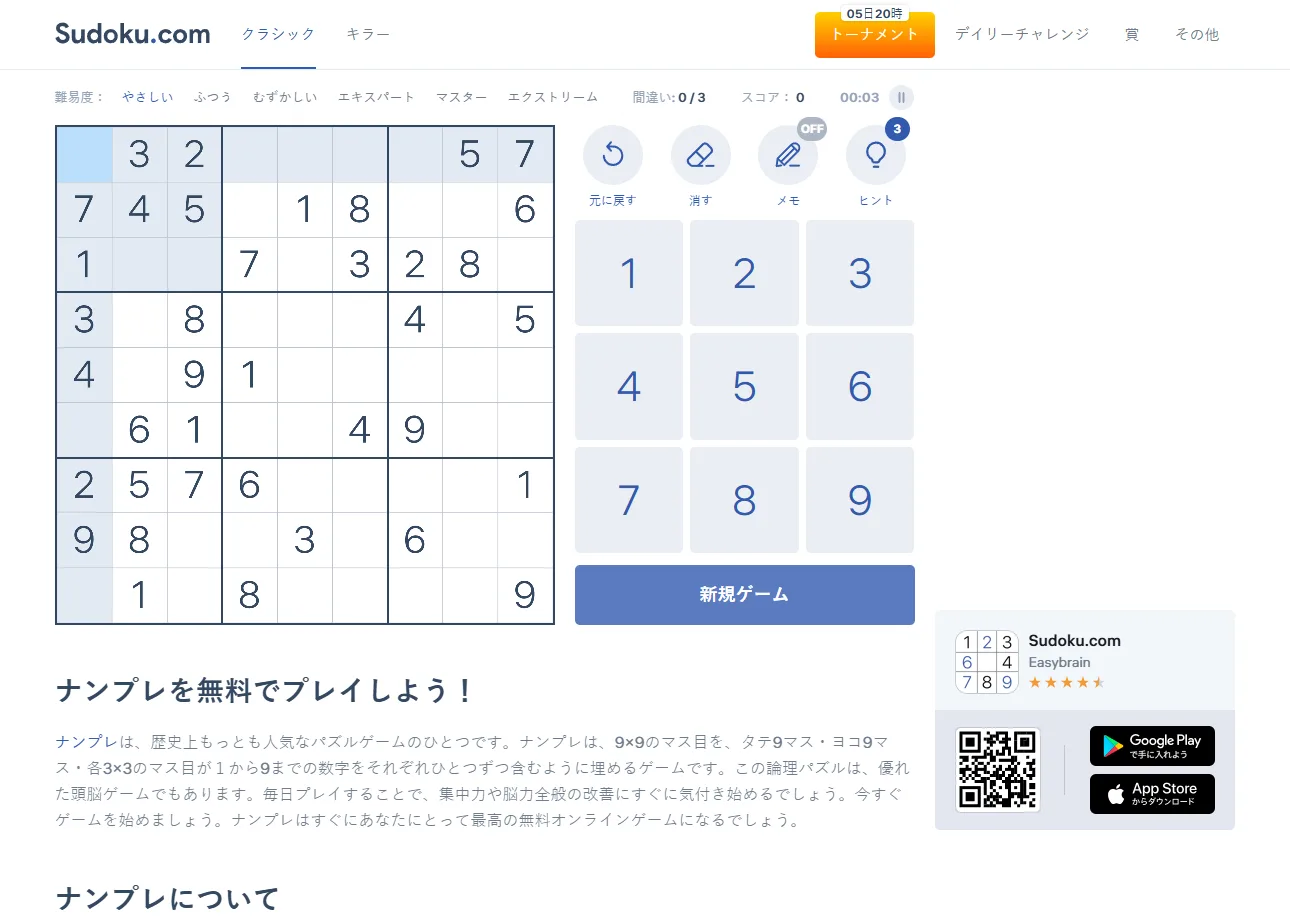 オンラインで数独を楽しむ！おすすめのベストサイトランキング